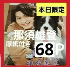 まとめ売り 那須雄登 切り抜き Myojo ポポロ DUET WiNKUP 雑誌