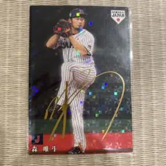 プロ野球チップス 2019 侍ジャパン 森唯斗 サイン入りキラカード