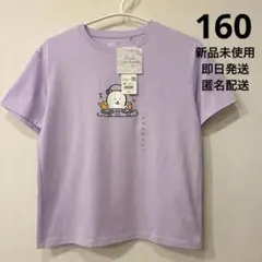 ▪️新品・未使用▪️ 160cm ちぃかわ　ながののくま　Tシャツ ユニクロ