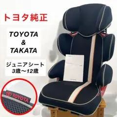 2025年最新】トヨタ純正 ジュニアシートの人気アイテム - メルカリ