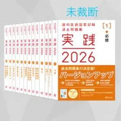 実践 2026 全巻セット