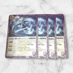 幽騎士爵 ベルティーユ 4枚 Vジャンプ 10月号 付録