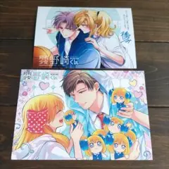 月刊少女野崎くん　特典　イラストカード　ブロマイド　17巻