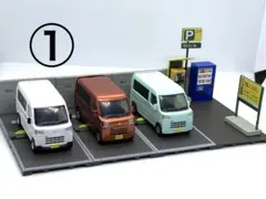 トイズキャビン　1/64 駐車場コレクション　ハイゼットカーゴ３台付き