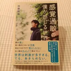感覚過敏の僕が感じる世界