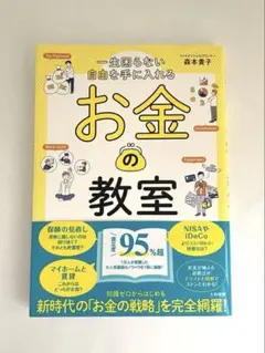お金の教室