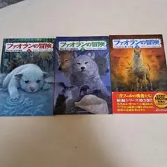 ガフールの勇者たち　全15巻セット　ファオランの冒険　全6巻セット　計21冊 Amazon.co.jp: 洋書 Guardians of Ga'Hoole ガフールの勇者たち