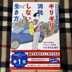 底辺駐在員がアメリカで学んだ ギリギリ消耗しない生き方