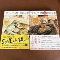 ランチ酒 おかわり日和　2冊セット
