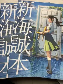 新海誠本