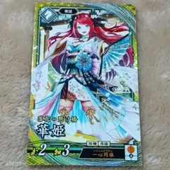 華姫 ️️⭕️ 英傑大戦