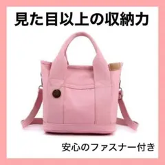 ミニトート 2way ピンク トートバッグ キャンバス 大容量 ショルダー
