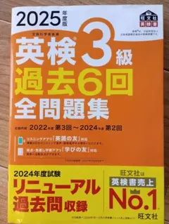 2025年度版 英検3級 過去6回全問題集