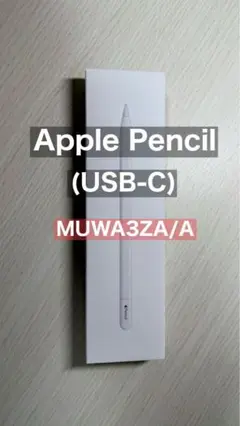 Apple Pencil (USB-C) 新品 未使用 未開封