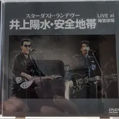 スターダスト・ランデヴー/井上陽水・安全地帯LIVE AT 神宮 fit=scale-down,w=1200