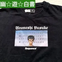 激レア 幽遊白書 浦飯幽助 Tシャツ sequence コラボ アニメ