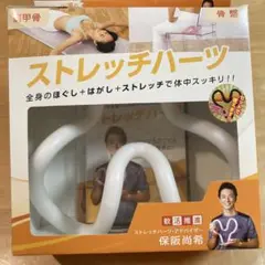 筋膜リリース ストレッチハーツ ガイドDVD (未開封)付き