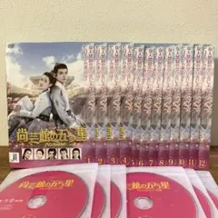 尚芸館の五つ星 プリンスとナイショの恋 DVD 全12巻セット DVD