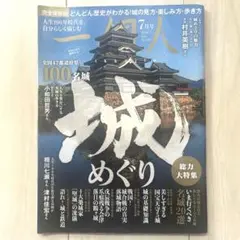 城めぐり 2024年7月号