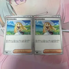 リーリエの決心　２枚　セット
