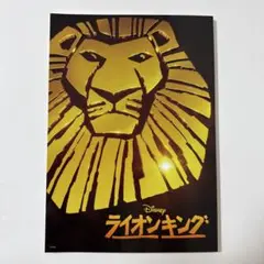 劇団四季　ライオンキングパンフレット
