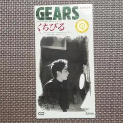 くちびる GEARS 8cmCD