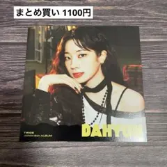 TWICE ENEMY A盤 封入3つ折りポスター ダヒョン