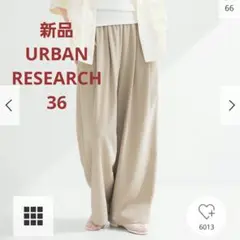 【新品】URBAN RESEARCH /タックギャザーストレートパンツ/36