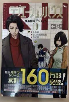 ラジエーションハウス 10