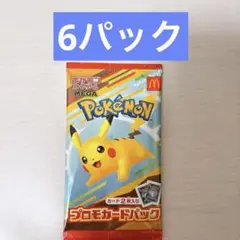 マクドナルドハッピーセット2025プロモカード 6パック