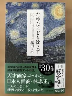 たゆたえども沈まず