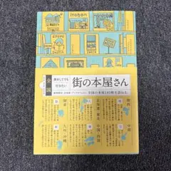 全国旅をしてでも行きたい街の本屋さん