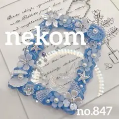 トレカケース　トレカキーホルダー　ホイップデコ　B8 青　白　海　夏