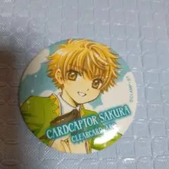 カードキャプターさくら 小狼　缶バッジ