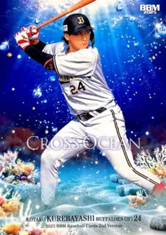 紅林弘太郎 オリックス CROSS OCEAN BBM 2025 2nd