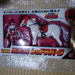 ギンガマン　プラデラ　レッドスパーク（当時品、欠品あり） 激レア】星獣戦隊ギンガマンギンガレッドフィギュア/プラデラ 獣