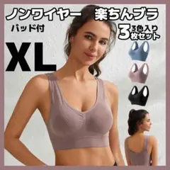 3枚セット XL スポーツブラ ブラック 3色 ノンワイヤー 楽ちんブラパッド付