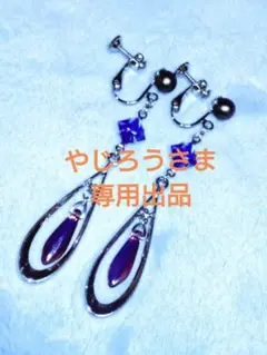 やじろうさま専用出品