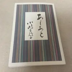あしあと小嶋千鶴子&すべてはお客さまのために Amazon.co.jp: あしあと小嶋千鶴子＆すべてはお客さまのために