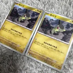 キバゴ ポケモンカード 2枚セット