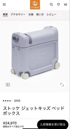【新品未使用】ストッケ 新型ジェットキッズ　〈アークティックブルー〉