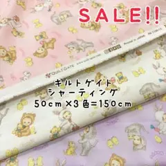 ★SALE★ぷにぷにキャンディ シャーティング プリント 50㎝×3色計150㎝