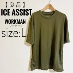 【良品】WORKMAN ICE ASSIST TシャツLサイズ オリーブグリーン