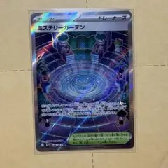 ミステリーガーデン sr
