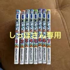 メットマン全7巻