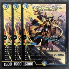 サファイアウィズダム　3枚