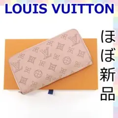 【極美品】ルイヴィトン マヒナ ジッピーウォレット マグノリヤ 1145