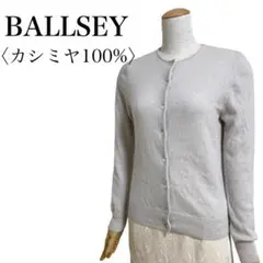 【上質素材】ボールジィ◎極上 カシミヤ100% クルーネック カーディガン
