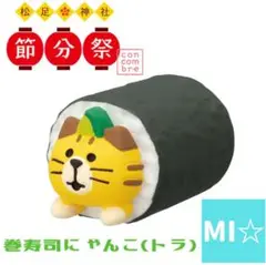 デコレ　コンコンブル　巻き寿司にゃんこトラ