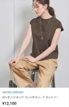 UNITED ARROWS ポンチ ハイネック フレンチスリーブ カットソー